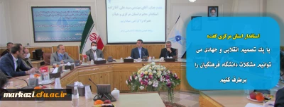 استاندار استان مرکزی گفت:

با یک تصمیم انقلابی و جهادی می توانیم مشکلات دانشگاه فرهنگیان را برطرف کنیم