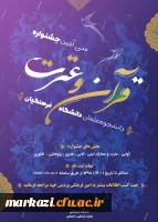 منابع سی اُمین جشنواره  فرهنگی – اجتماعی دانشگاه فرهنگیان (بخش معارفی) 
 2