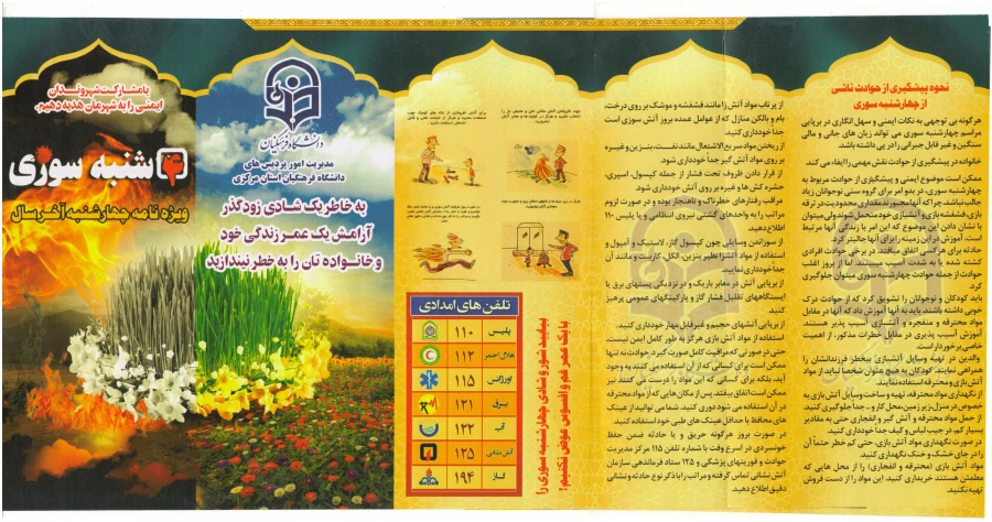 چهارشنبه سوری