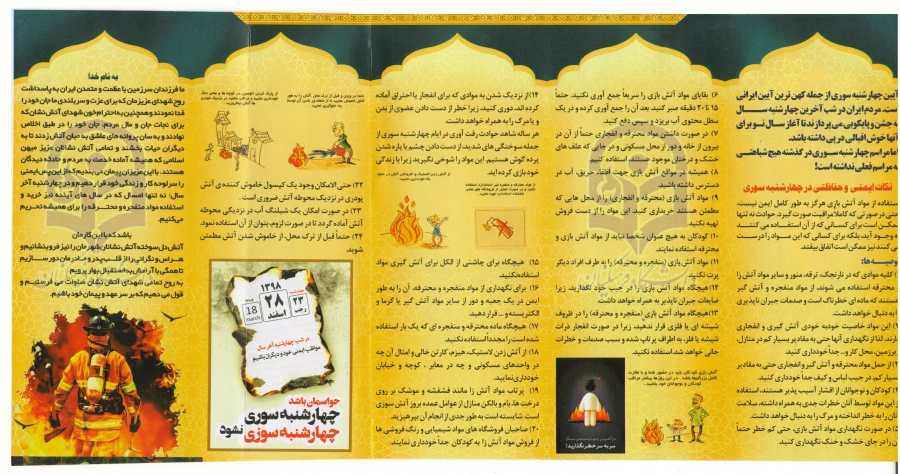 چهارشنبه سوری