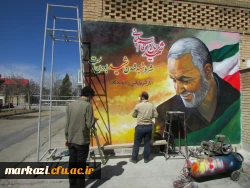 نقاشی دیواری تمثال سردار سپهبد شهید قاسم سلیمانی در پردیس شهید باهنر  3