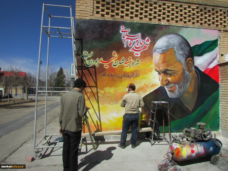 نقاشی دیواری تمثال سردار سپهبد شهید قاسم سلیمانی در پردیس شهید باهنر  3