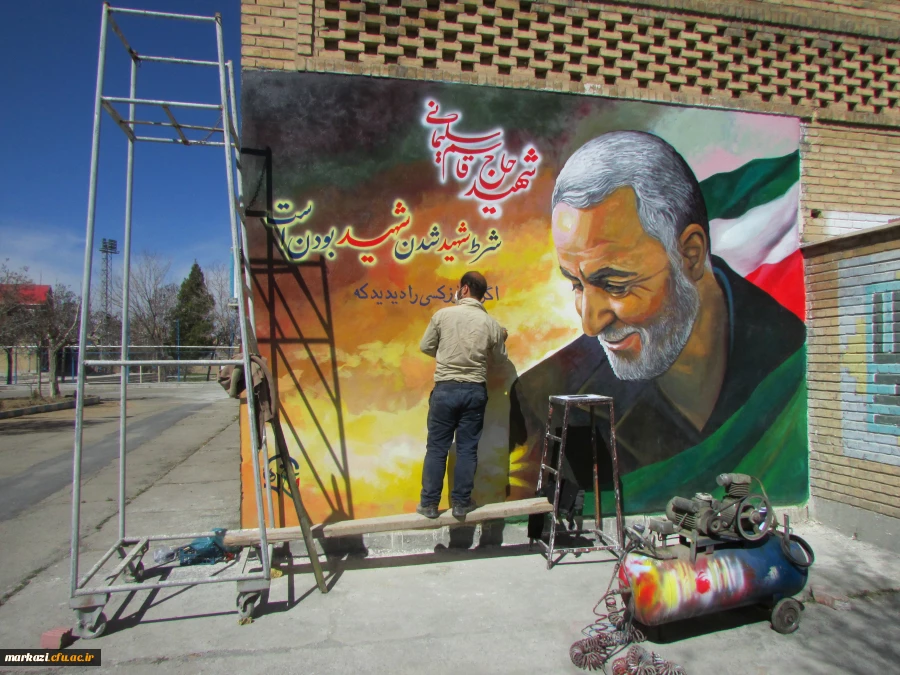 نقاشی دیواری تمثال سردار سپهبد شهید قاسم سلیمانی در پردیس شهید باهنر  4