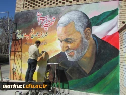 نقاشی دیواری تمثال سردار سپهبد شهید قاسم سلیمانی در پردیس شهید باهنر  5