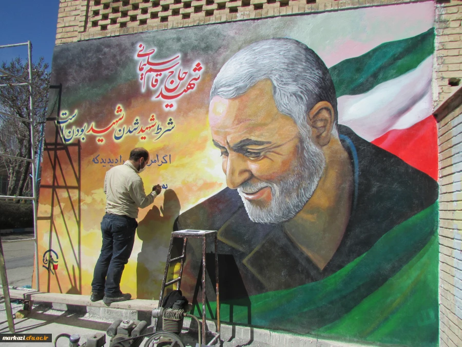 نقاشی دیواری تمثال سردار سپهبد شهید قاسم سلیمانی در پردیس شهید باهنر  5