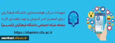 راهنمای کاربری شبکه اجتماعی (شمیم)