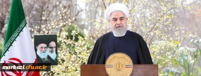 پیام نوروزی رئیس جمهور به مناسبت حلول سال 1399