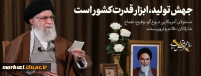 به مناسبت آغاز سال نو و عید مبعث پیامبر اعظم صلی الله علیه و آله و سلم

سخنرانی نوروزی رهبری خطاب به ملت ایران
