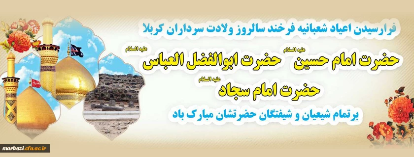 اعیاد شعبانیه مبارک 2