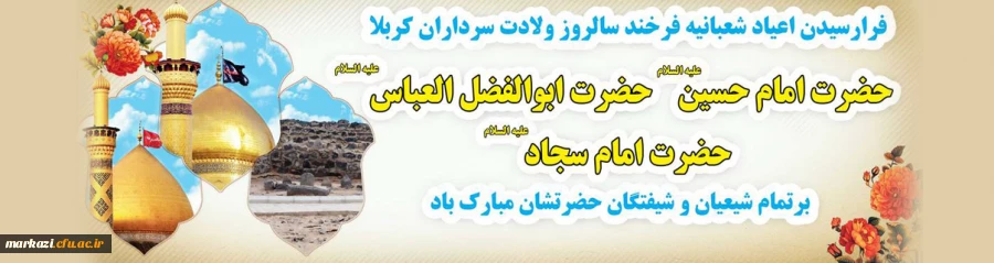 اعیاد شعبانیه 2