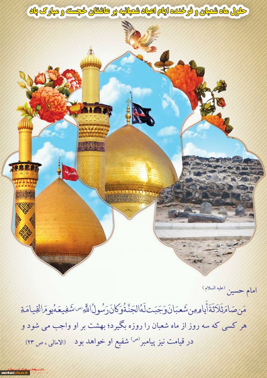 اعیادشعبانیه