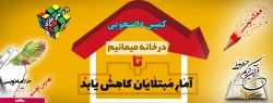 فراخوان ایده های برتر و خلاق دانشجویی کمپین در خانه می مانیم 2