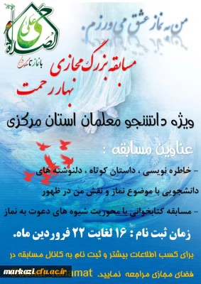 کانون نماز و نیایش پردیس شهید باهنر مرکزی برگزار می کند