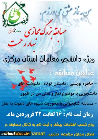 کانون نماز و نیایش پردیس شهید باهنر مرکزی برگزار می کند