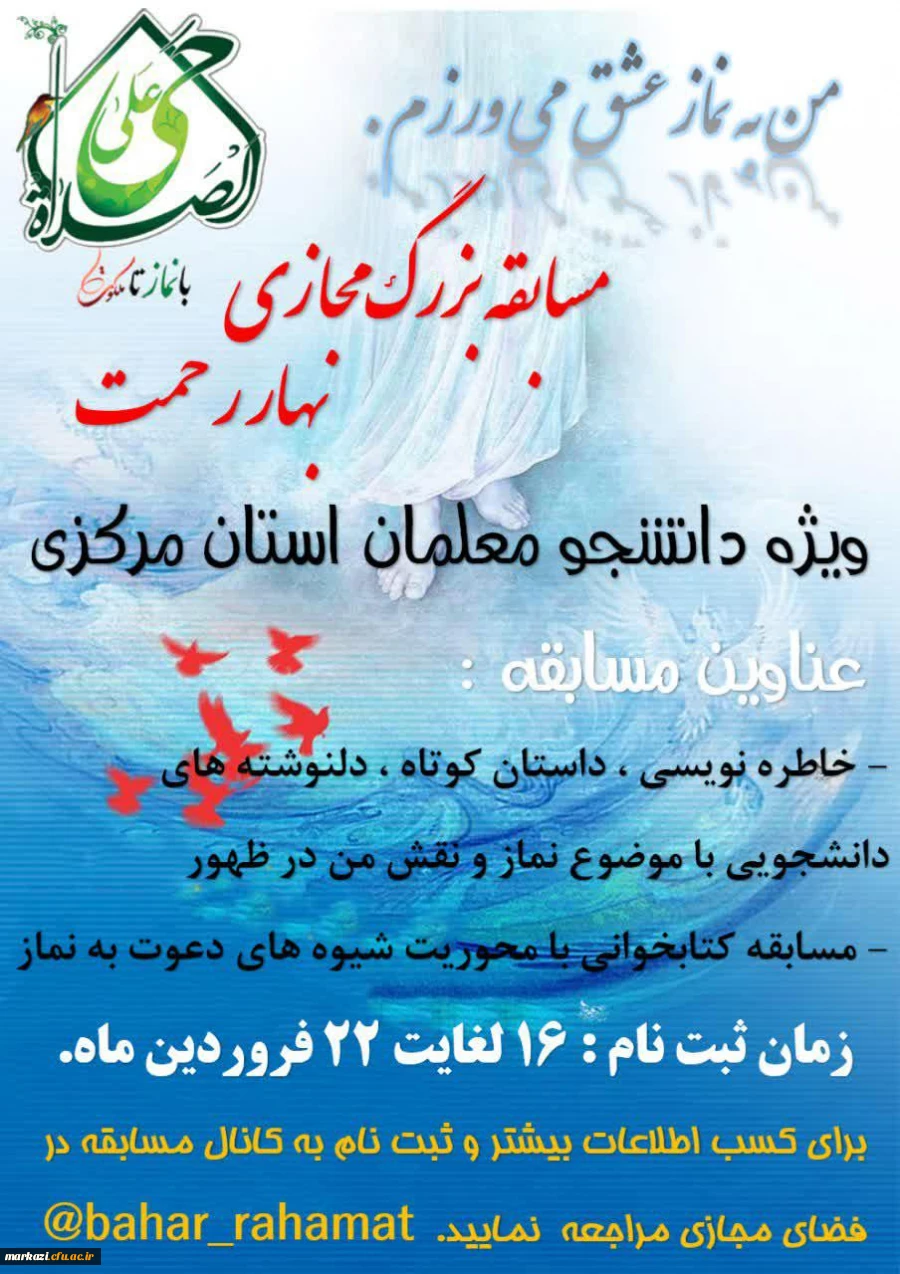 کانون نماز و نیایش پردیس شهید باهنر مرکزی برگزار می کند 2