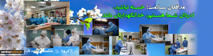 مدافعان سلامت 2