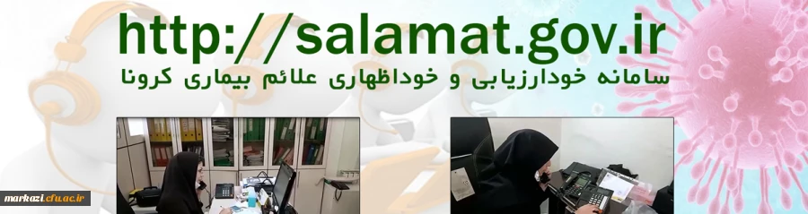 سامانه خودارزیابی سلامت 2