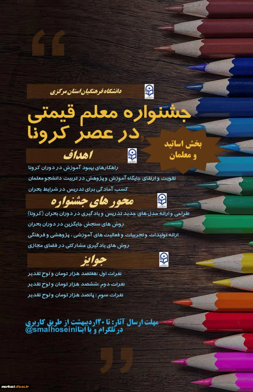 جشنواره معلم قیمتی ویژه اساتید