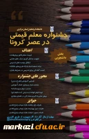 جشنواره معلم قیمتی ویژه دانشجویان