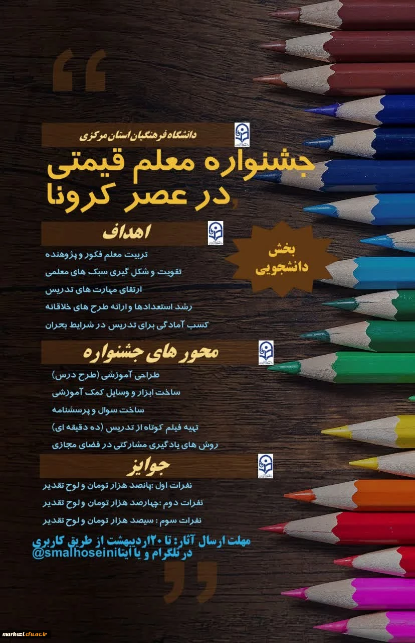 جشنواره معلم قیمتی ویژه دانشجویان