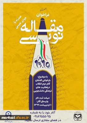 فراخوان مسابقه مقاله نویسی