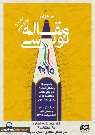 فراخوان مسابقه مقاله نویسی