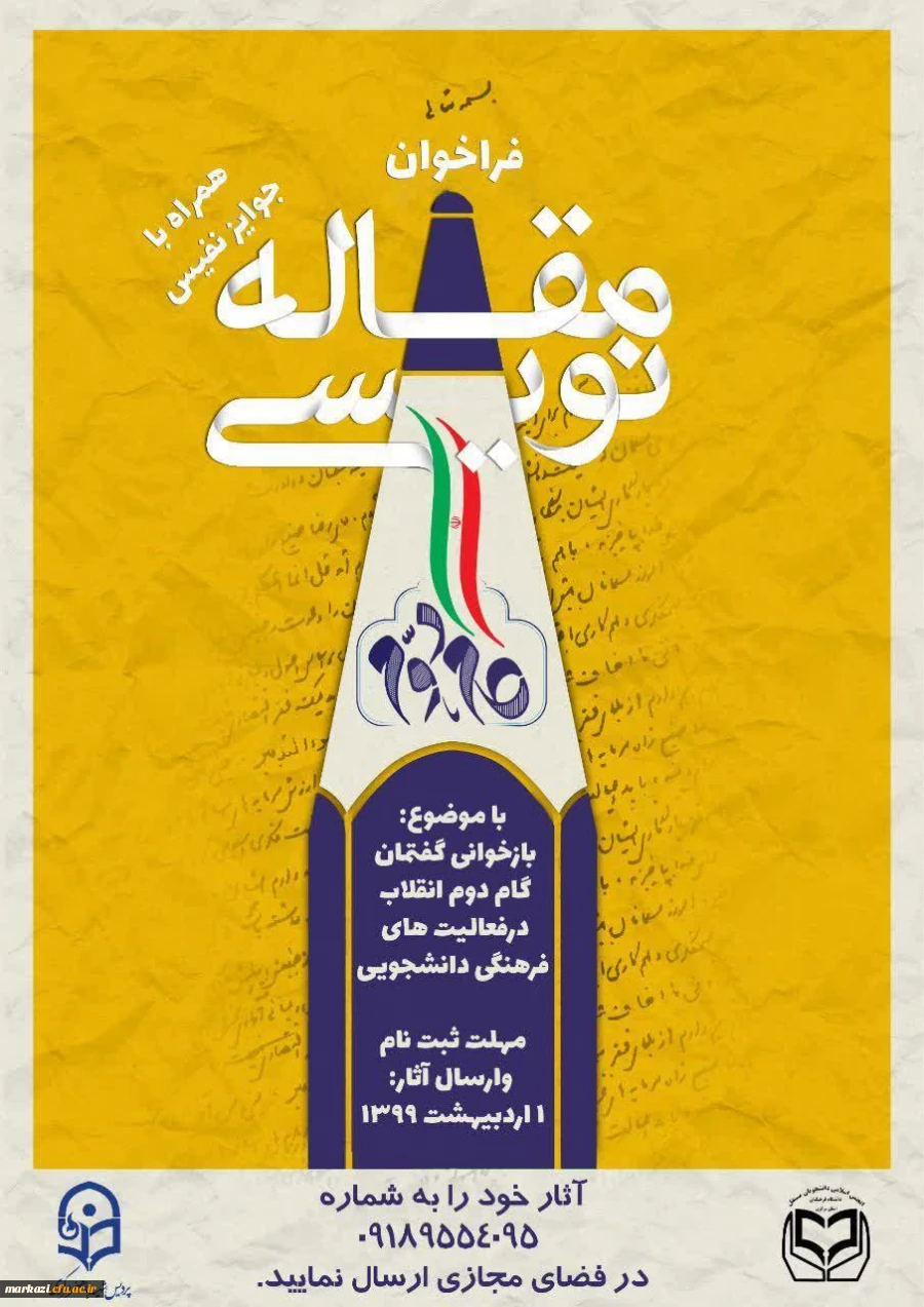 فراخوان مقاله