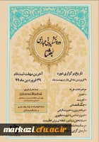 دوره تشکیلاتی مجازی بعثنا 2