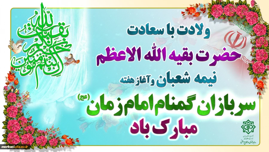 هفته سربازان گمنام امام زمان