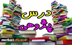 برای استفاده از فایلهای درس پژوهی کلیک نمایید 2