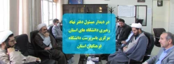  دیدار مسئول دفتر نهاد رهبری دانشگاه های استان مرکزی با سرپرست دانشگاه فرهنگیان استان  2