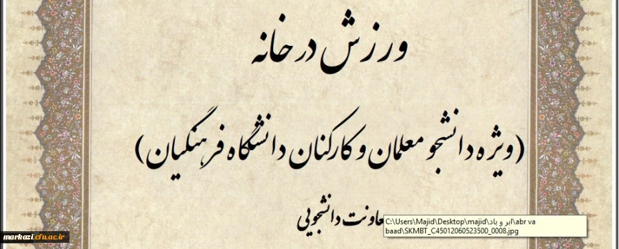 مسابقه طراحی پوستر و ارائه ایده با محوریت ورزش در خانه برگزار می شود 4