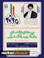 دوره توانمندسازی فرهنگی «آشنایی با بیانیه گام دوم انقلاب» 2