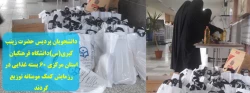 دانشجویان پردیس حضرت زینب کبری(س)دانشگاه فرهنگیان استان مرکزی 60 بسته غذایی در رزمایش کمک مومنانه توزیع کردند 2