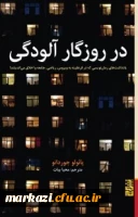 معرفی کتاب مشاوره سلامت و بهداشت   2