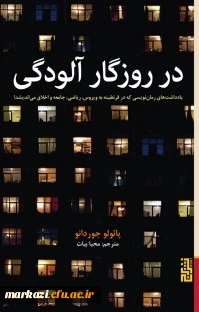 معرفی کتاب مشاوره سلامت و بهداشت  