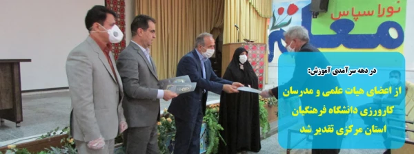 از اعضای محترم هیات علمی و مدرسان کارورزی تقدیر شد 2