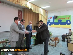از اعضای محترم هیات علمی و مدرسان کارورزی دانشگاه فرهنگیان استان مرکزی تقدیر شد 2