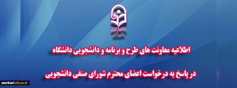 تعدیل بخشی از کسورات هزینه های مربوط به رفاهیات و خدمات دانشجویی در ایام کرونا
 2