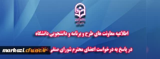 با موافقت هیأت امناء دانشگاه فرهنگیان صورت گرفت:

تعدیل بخشی از کسورات هزینه های مربوط به رفاهیات و خدمات دانشجویی در ایام کرونا
