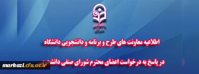 با موافقت هیأت امناء دانشگاه فرهنگیان صورت گرفت:

تعدیل بخشی از کسورات هزینه های مربوط به رفاهیات و خدمات دانشجویی در ایام کرونا
