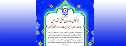 فراخوان مدرسان حق التدریس معارف اسلامی و تعلیم و تربیت اسلامی 2