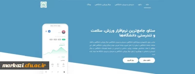 در راستای حمایت از کمپین در خانه بمانیم دسترسی دانشجو معلمان و کارکنان دانشگاه فرهنگیان به اپلیکیشن ستاو