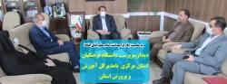دیدارسرپرست دانشگاه فرهنگیان استان مرکزی  بامدیرکل آموزش و پرورش استان 2