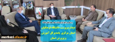 به مناسبت ایام گرامیداشت مقام معلم اتفاق افتاد؛

دیدارسرپرست دانشگاه فرهنگیان استان مرکزی  بامدیرکل آموزش و پرورش استان