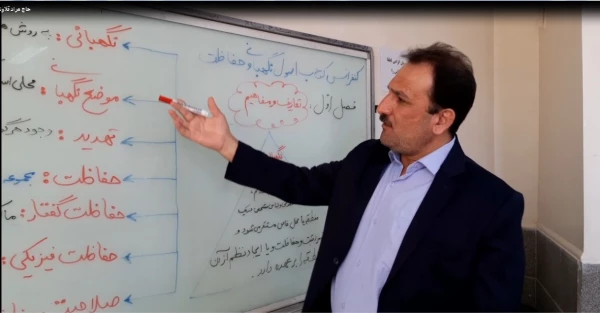 تولید محتوای الکترونیکی کتاب اصول نگهبانی و حفاظت در سازمان ها در دانشگاه فرهنگیان استان مرکزی 3