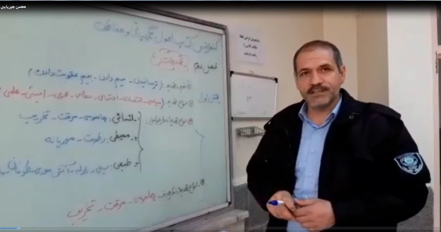 تولید محتوای الکترونیکی کتاب اصول نگهبانی و حفاظت در سازمان ها در دانشگاه فرهنگیان استان مرکزی 5