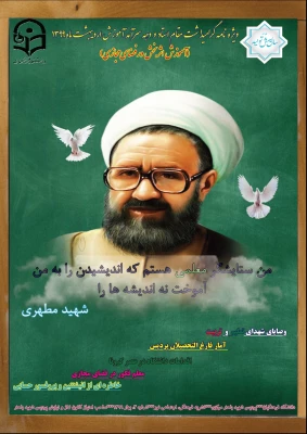 ویژه نامه الکترونیکی گرامیداشت مقام استاد و دهه سرآمدی آموزش منتشر شد 4