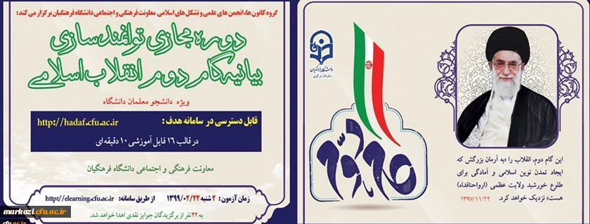 تغییر زمان برگزاری آزمون آنلاین بیانیه گام دوم انقلاب اسلامی 2