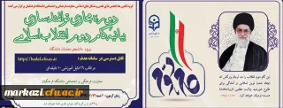 اطلاعیه:

تغییر زمان برگزاری آزمون آنلاین بیانیه گام دوم انقلاب اسلامی